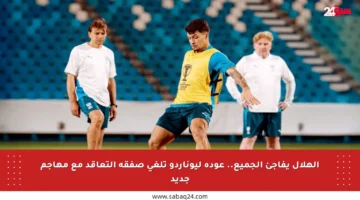 الهلال يفاجئ الجميع.. عودة ليوناردو تلغي صفقة التعاقد مع مهاجم جديد